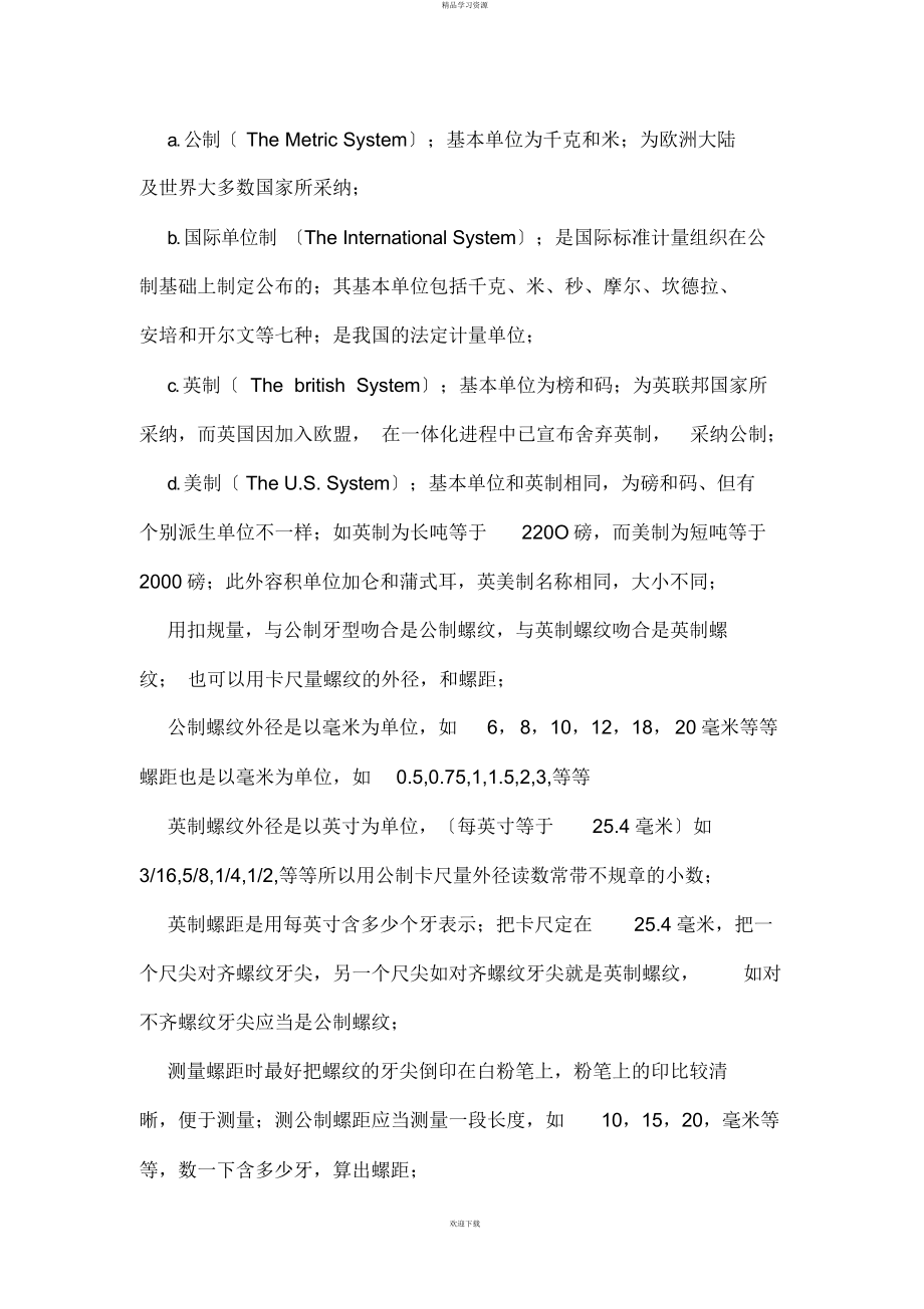 2022年公制和英制的区别-超详细_第1页