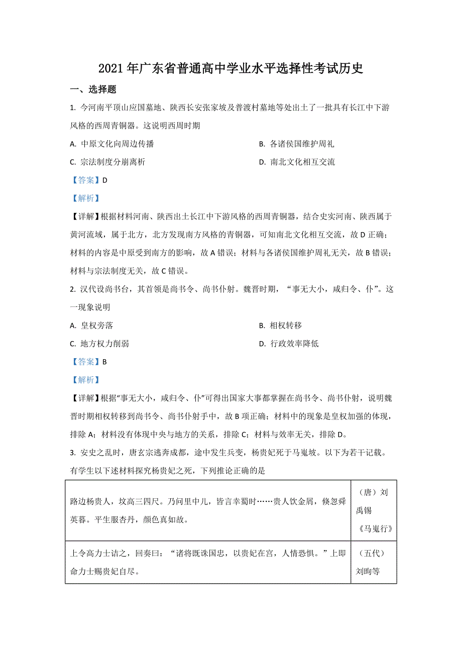 高考真题历史广东卷含解析_第1页