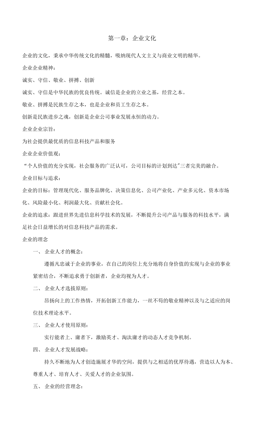 科技有限公司的企业文化_第1页