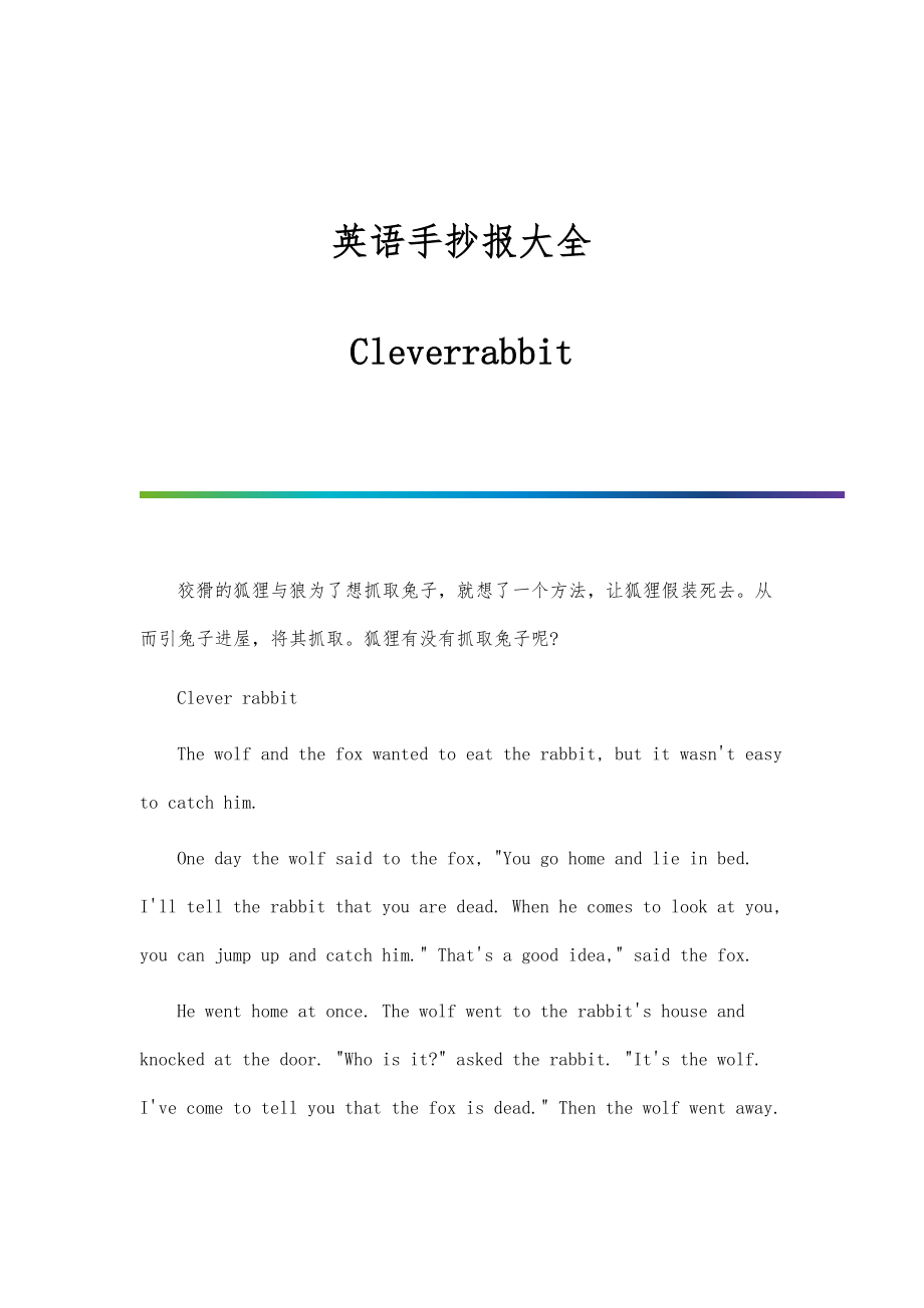 英语手抄报大全：Cleverrabbit_第1页