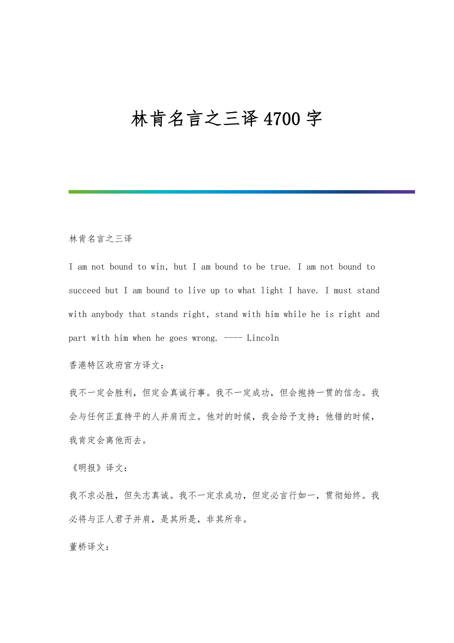 林肯名言之三译4700字_第1页