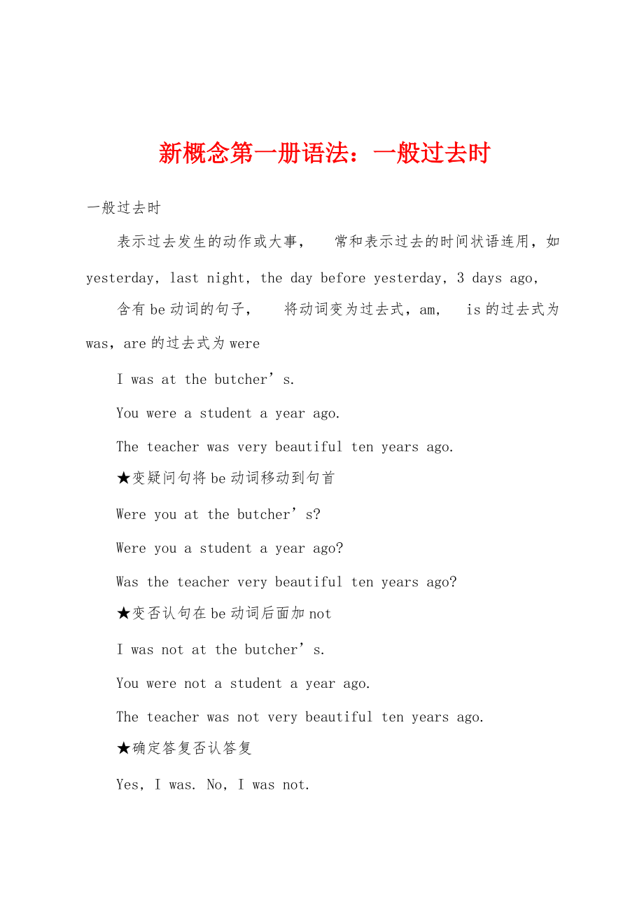 新概念第一册语法：一般过去时_第1页