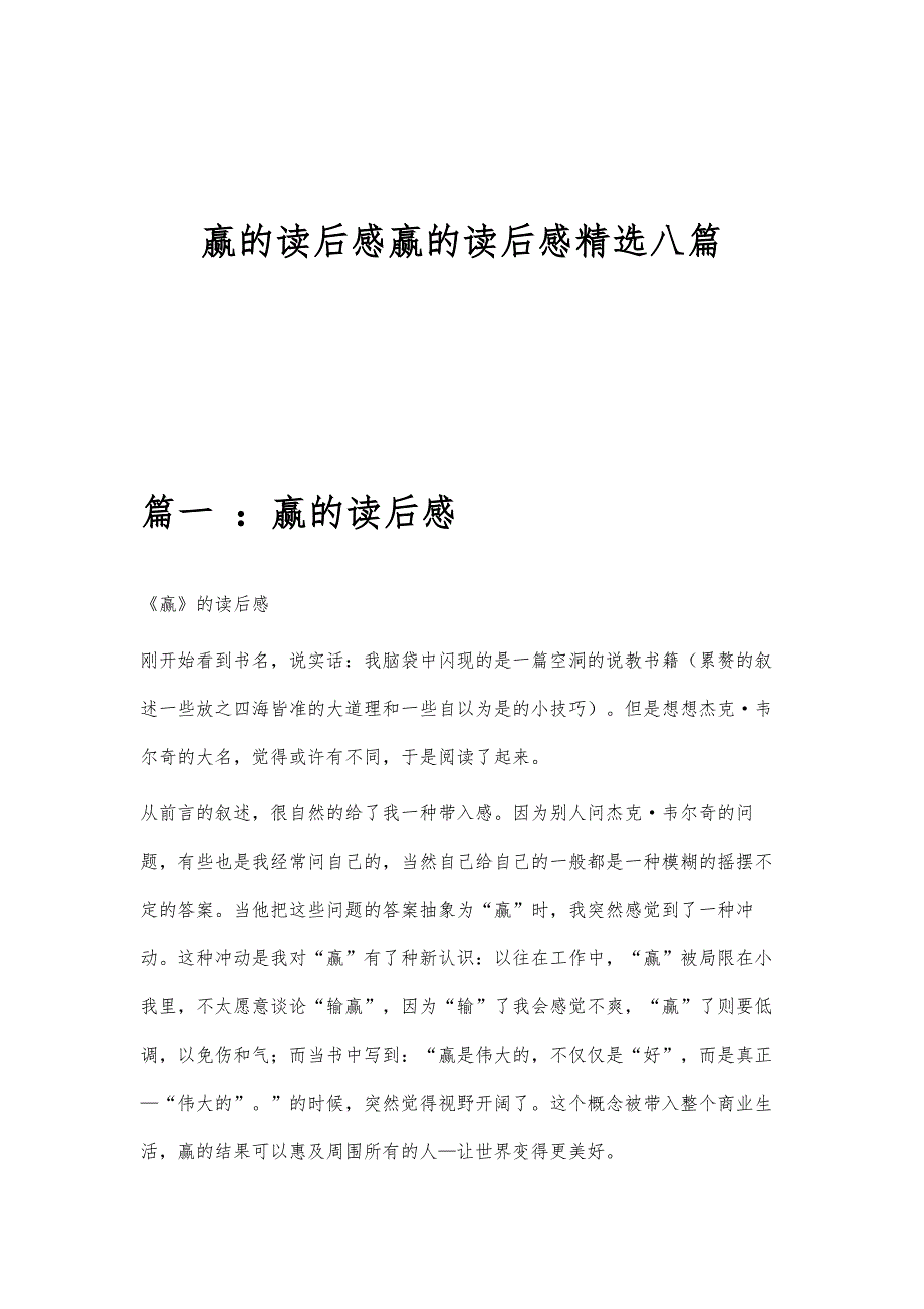 赢的读后感赢的读后感精选八篇_第1页
