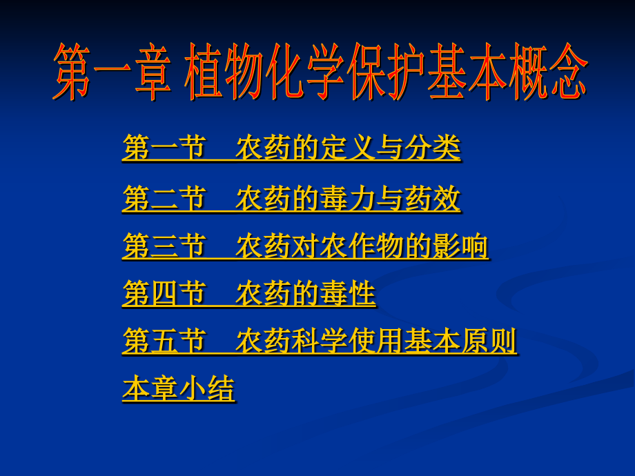 农药的定义与分类讲义资料_第1页