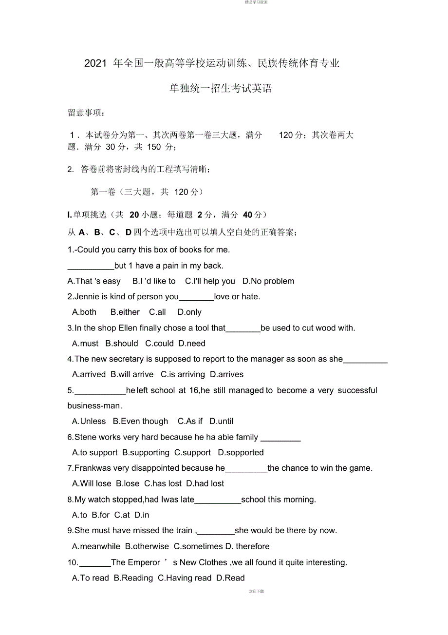 2022年体育单招英语试题与答案_第1页