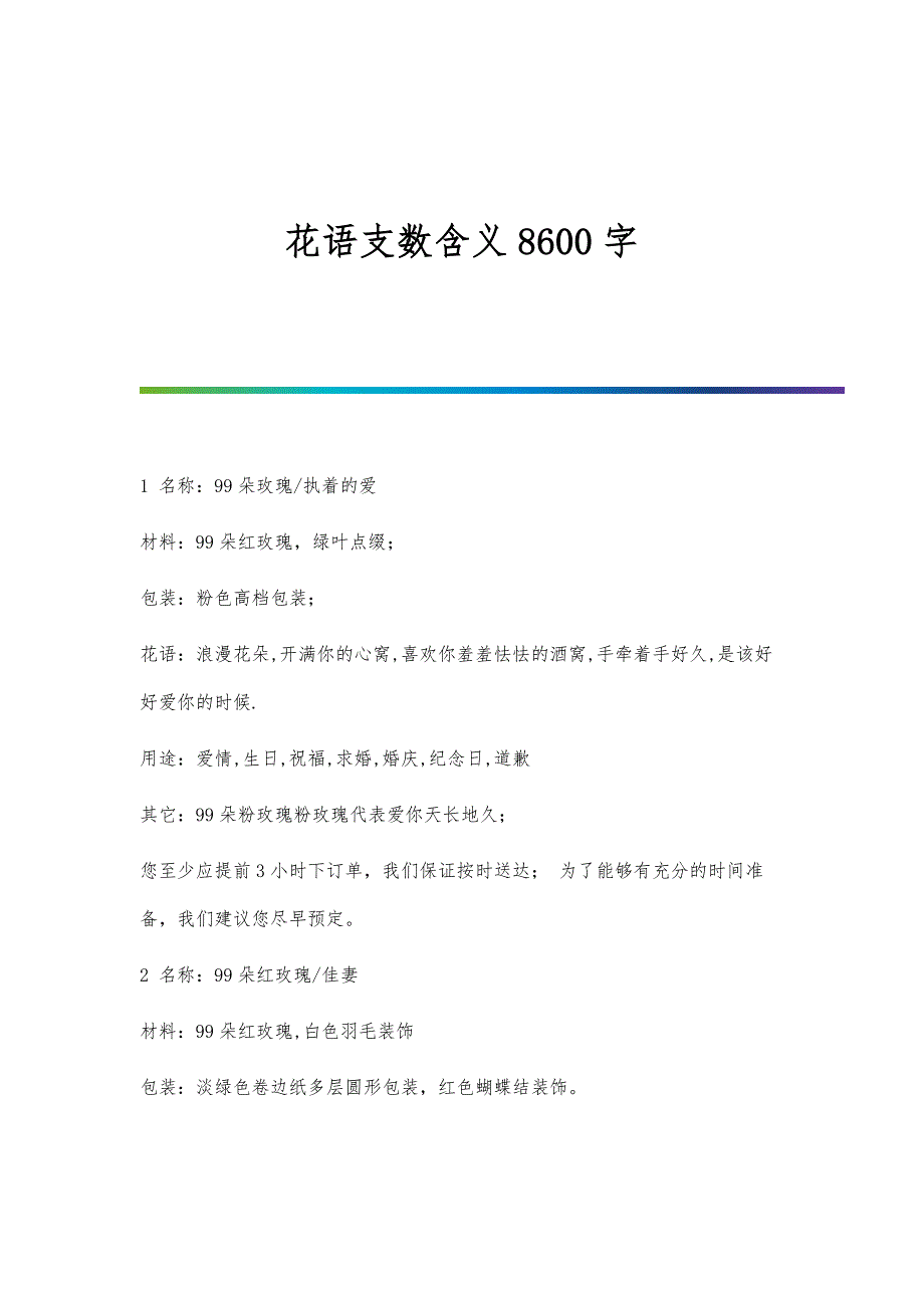花语支数含义8600字_第1页