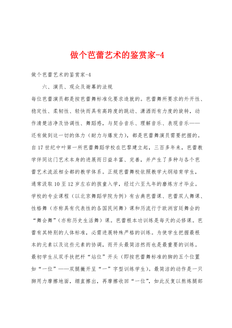 做个芭蕾艺术的鉴赏家-4_第1页