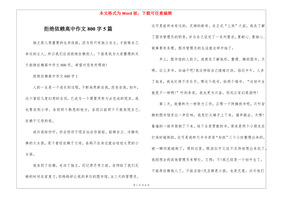 拒绝依赖高中作文800字5篇_第1页