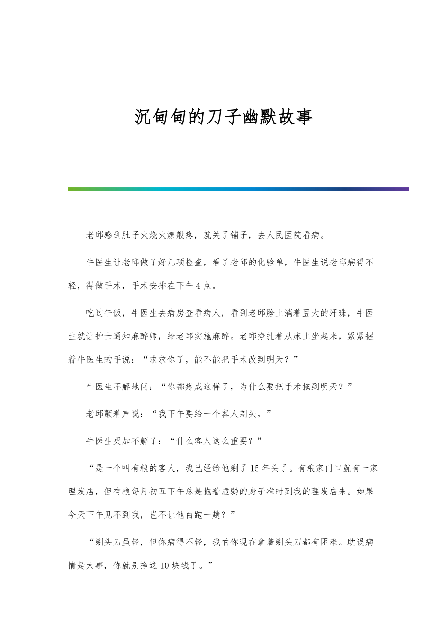 沉甸甸的刀子幽默故事_第1页