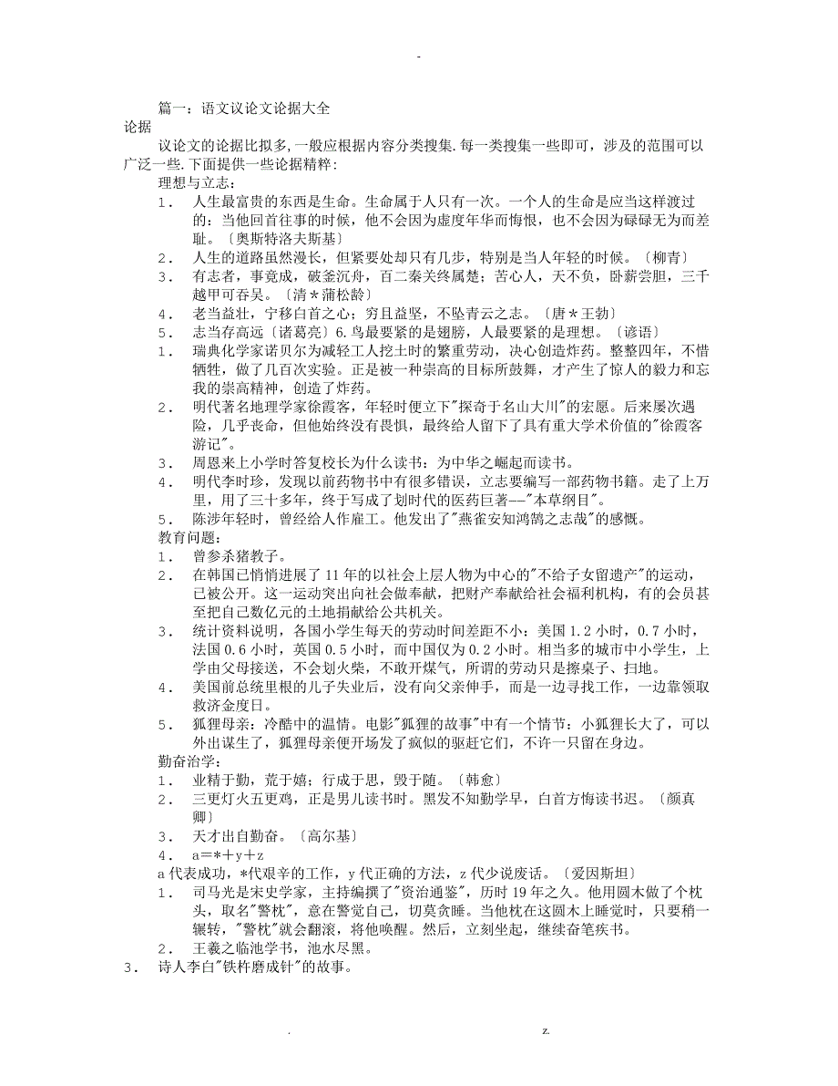 高中语文议论文论据共6篇_第1页