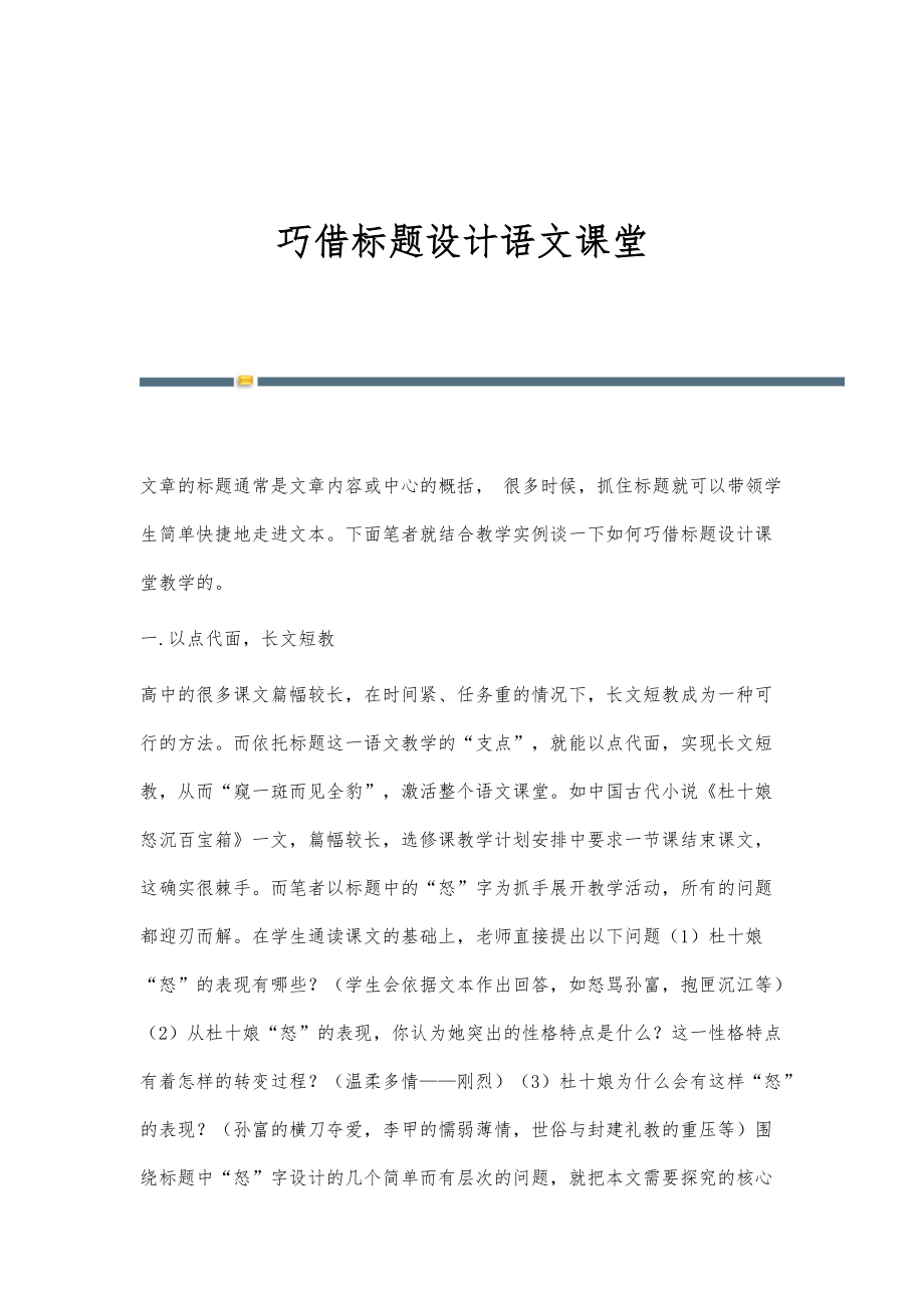巧借标题设计语文课堂_第1页