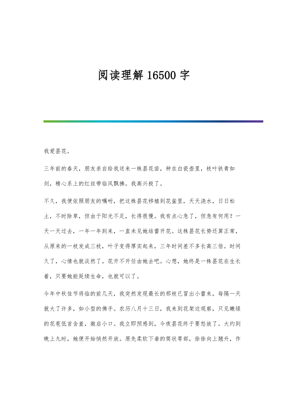 阅读理解16500字_第1页