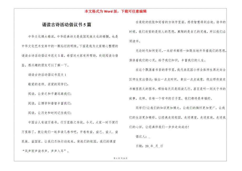 诵读古诗活动倡议书5篇_第1页