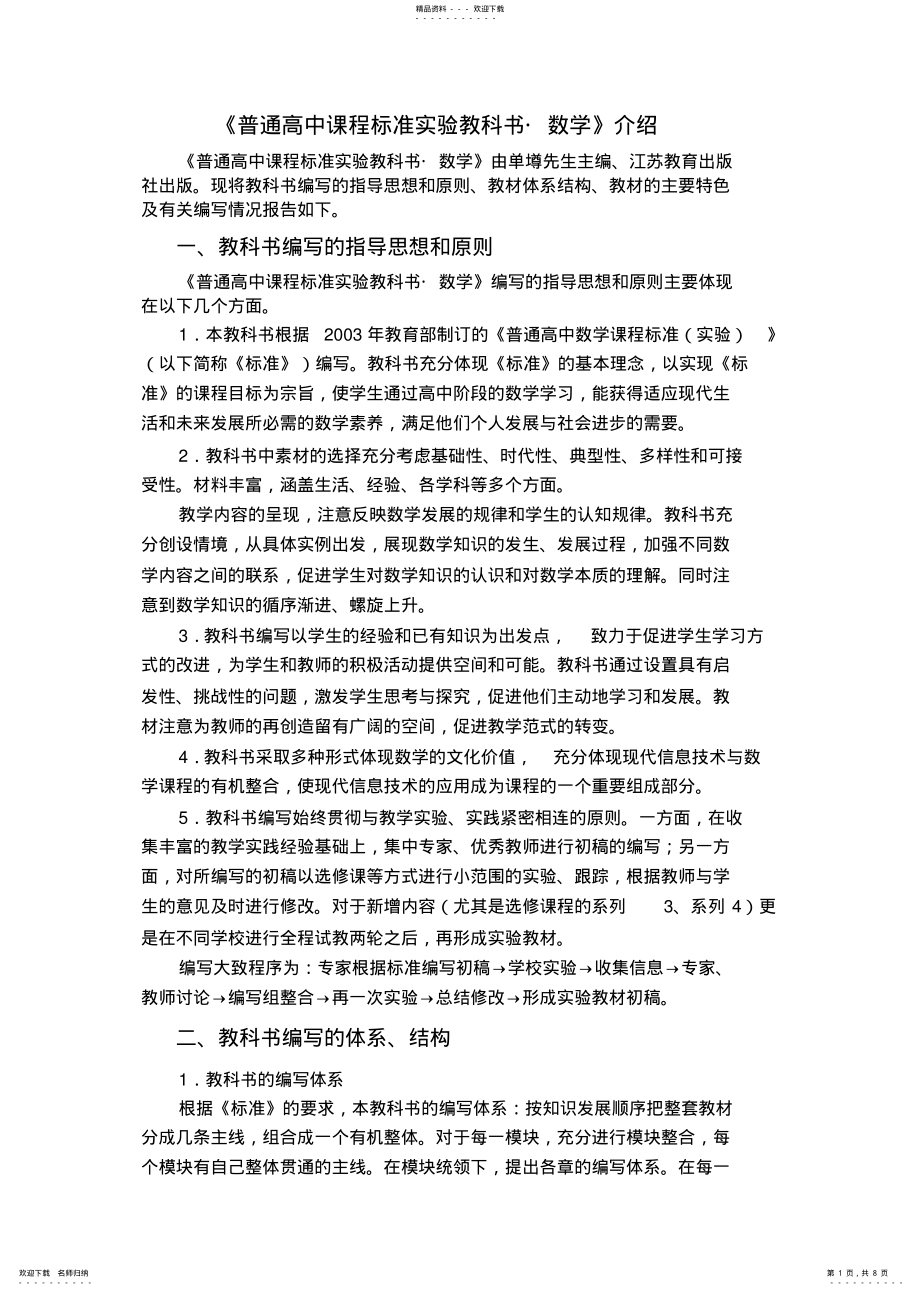 2022年《普通高中课程标准实验教科书数学》介绍_第1页