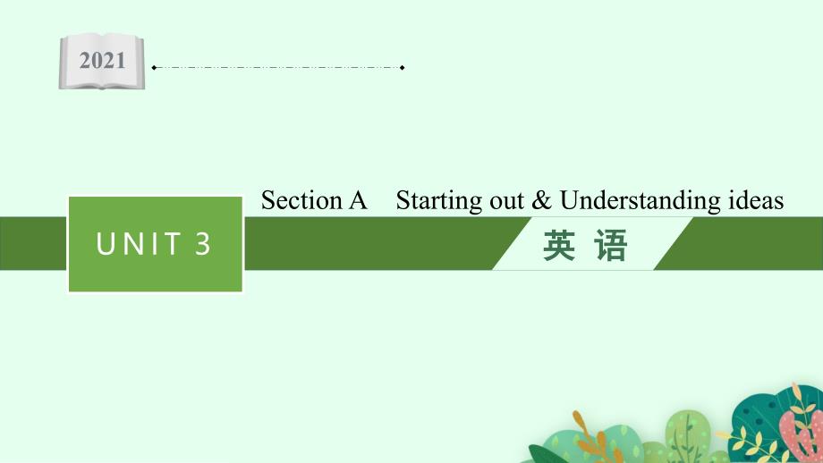 高中英语外研版必修章册配套课件Unit3SectionAStartingout&Understandingideas_第1页