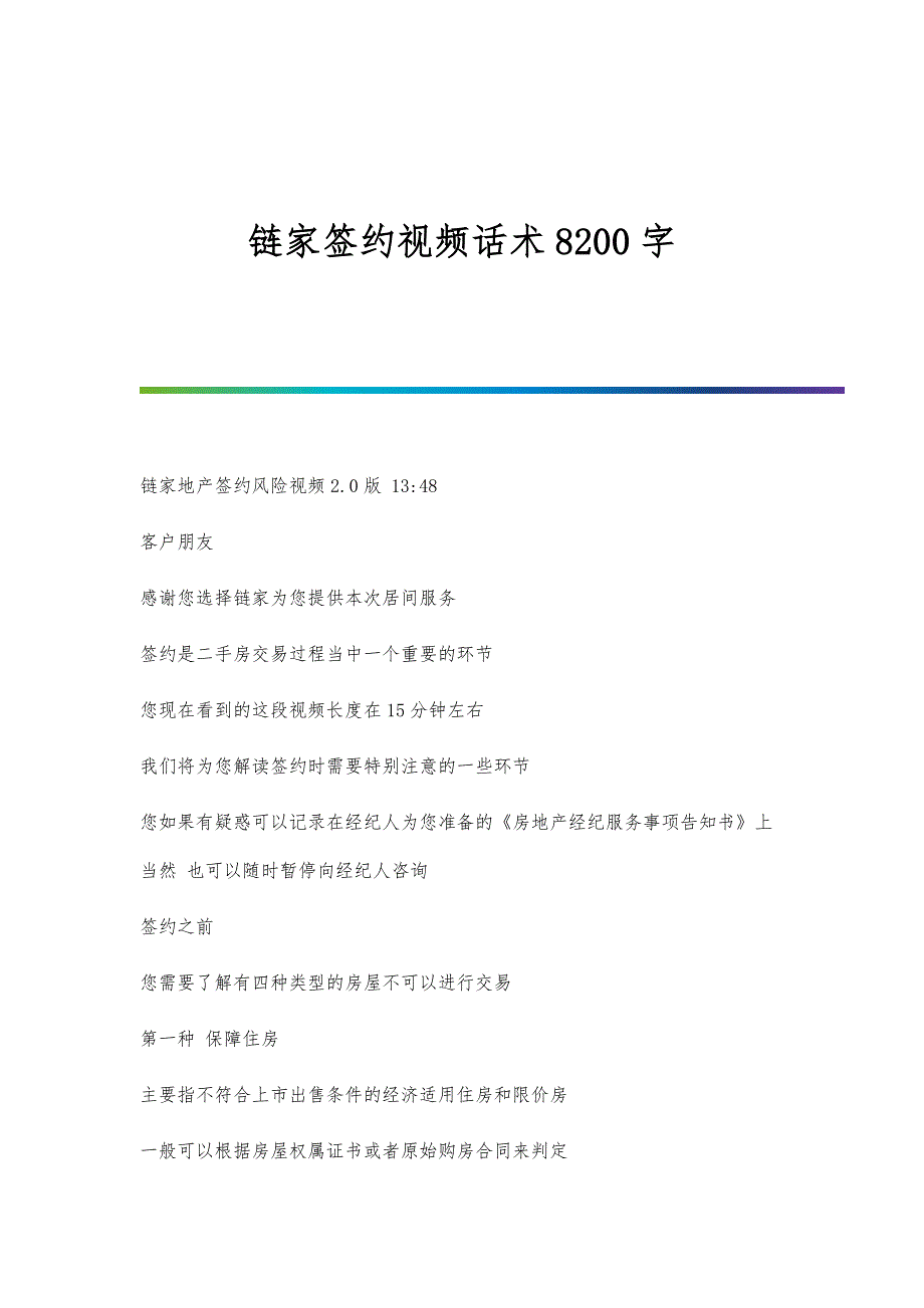 链家签约视频话术8200字_第1页