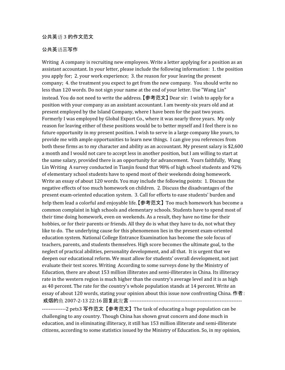 公共英语3的作文范文_第1页