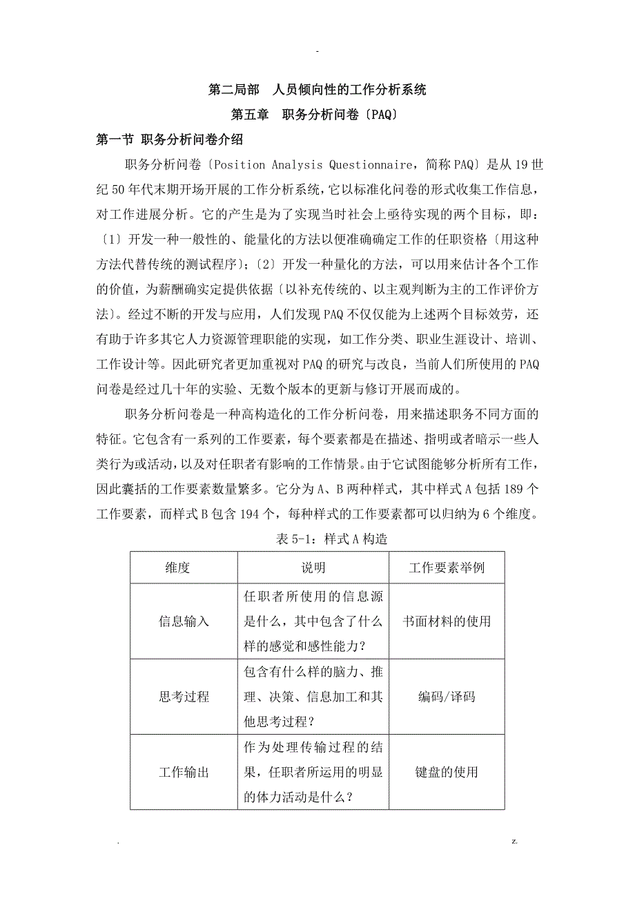 职务分析问卷paq_第1页