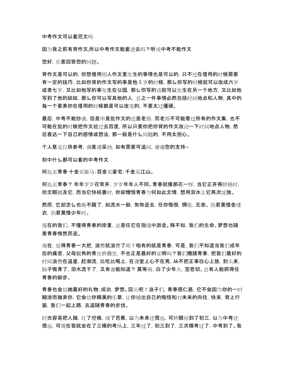中考作文可以套范文吗_第1页