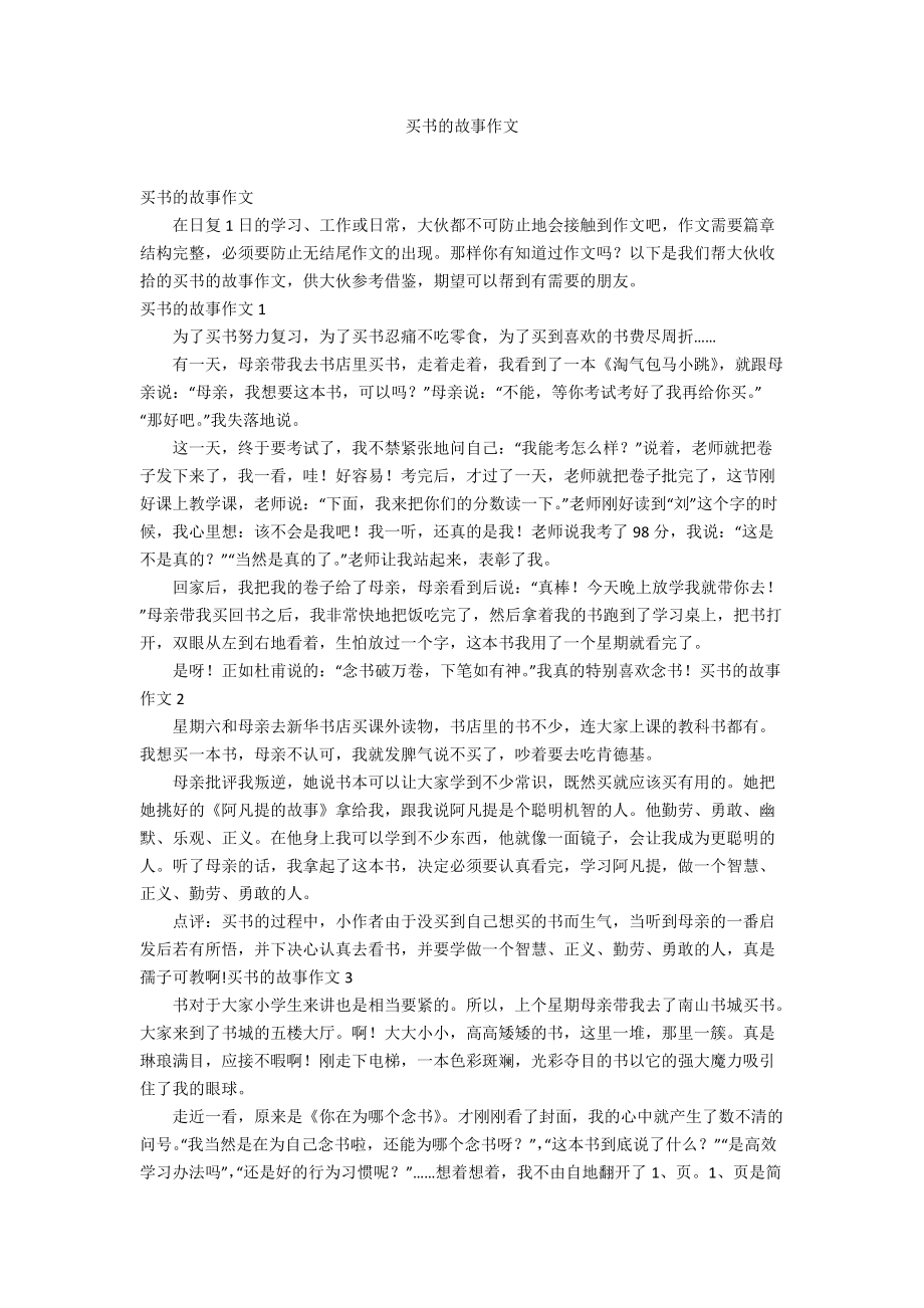 买书的故事作文_第1页
