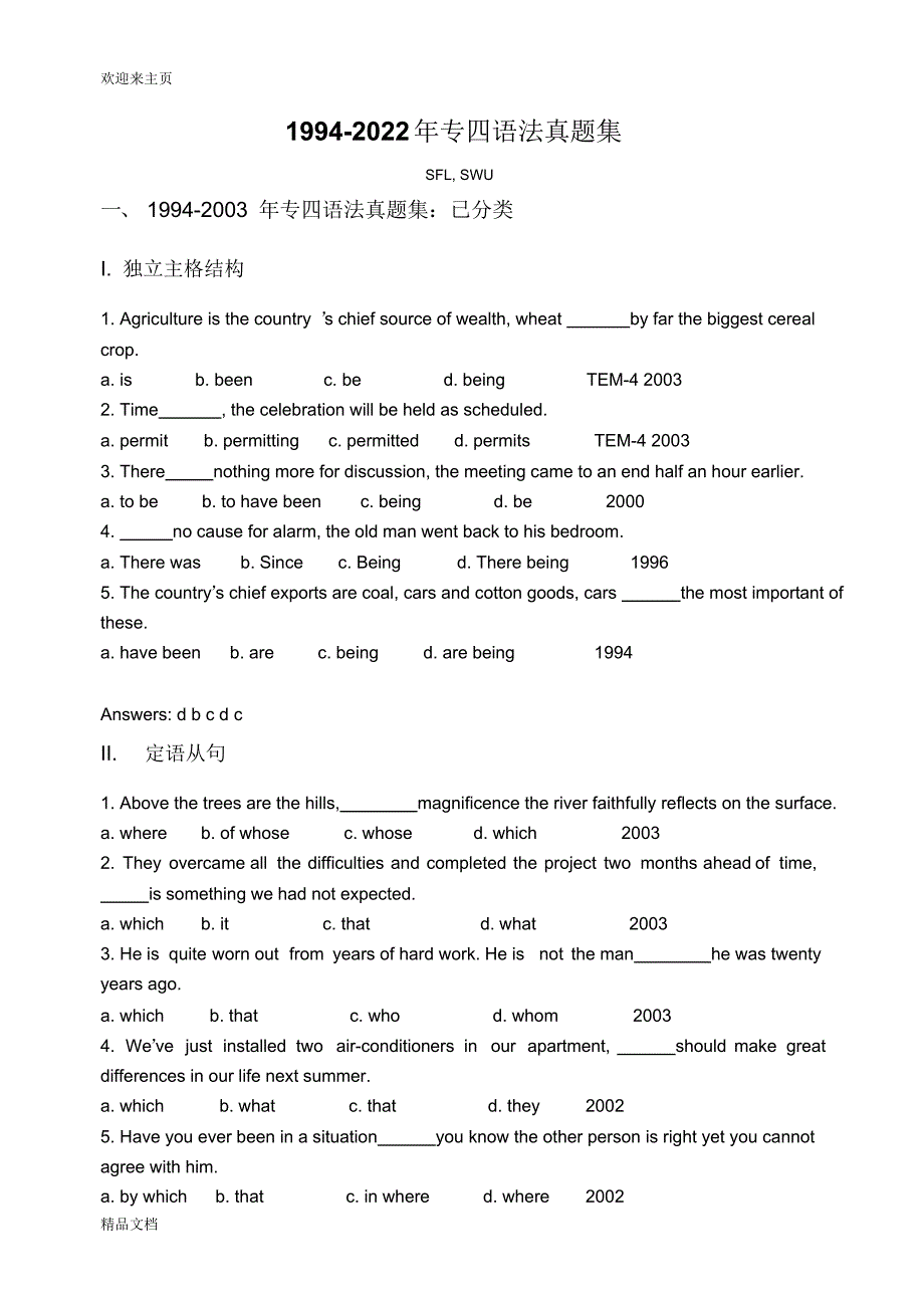 2022年历专四语法真题总结11-04-09版附答案_第1页