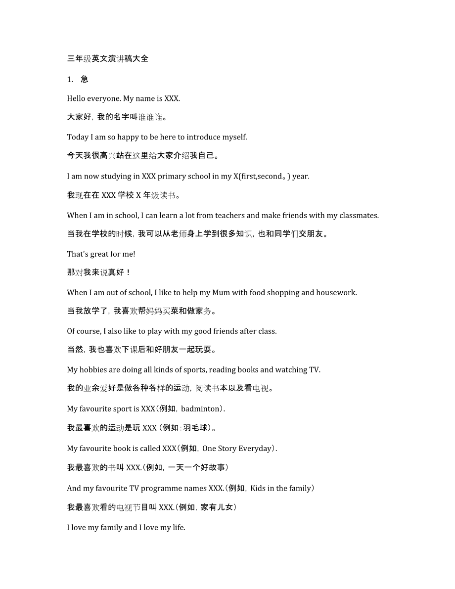 三年级英文演讲稿大全_第1页
