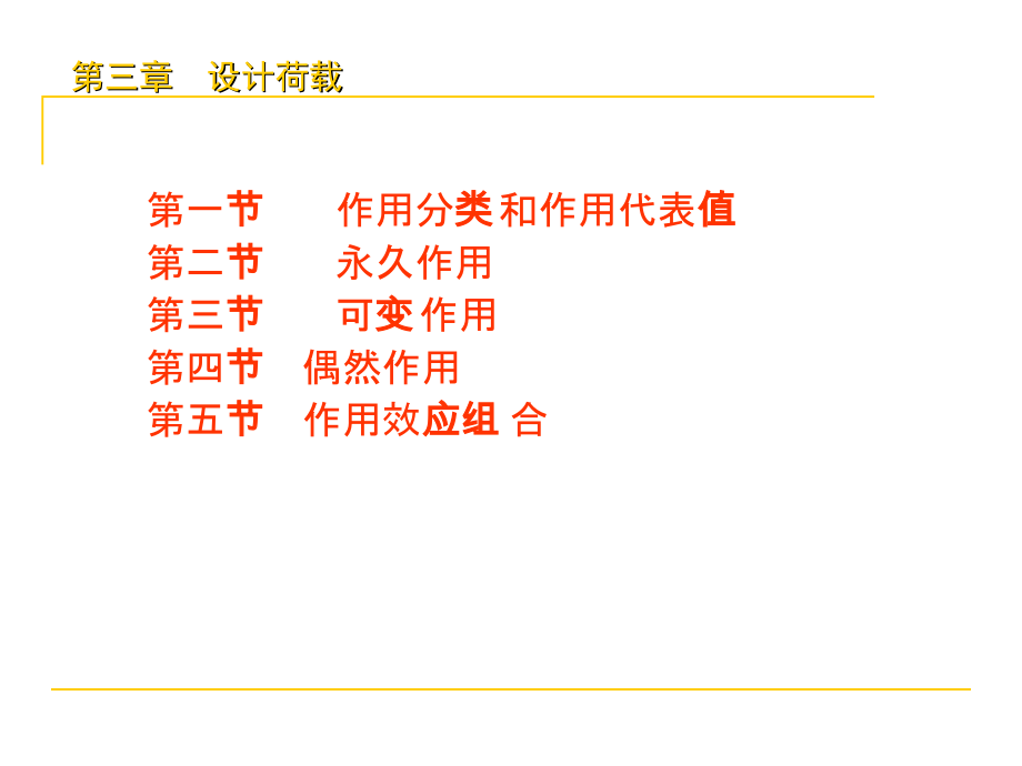 013公路与铁路桥梁设计荷载培训课件_第1页