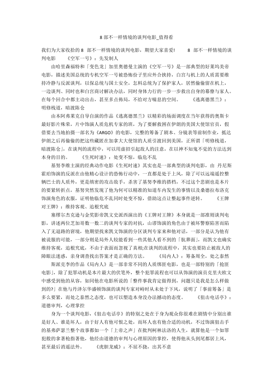 8部不一样情境的谈判电影_值得看_第1页