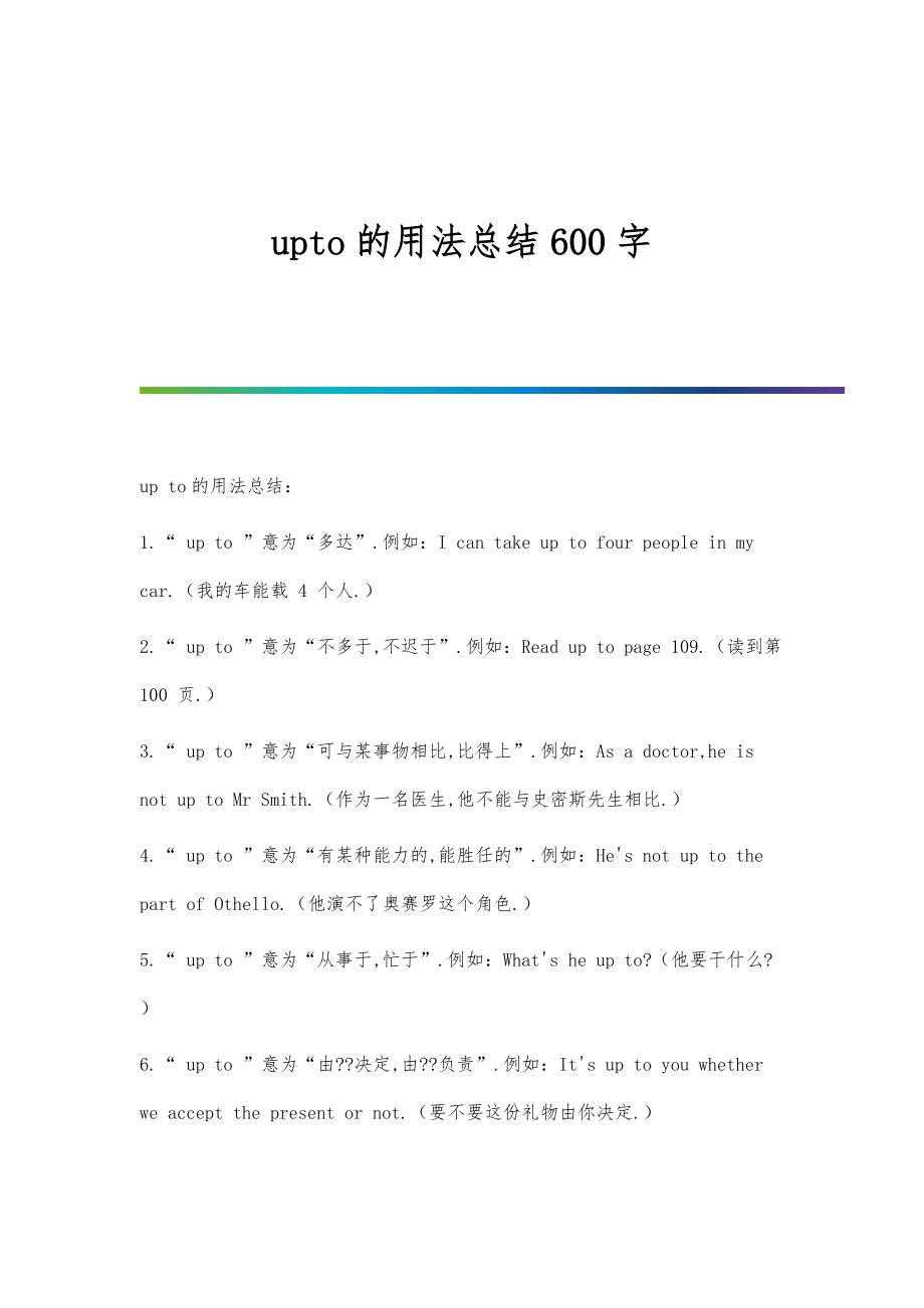 upto的用法总结600字_第1页