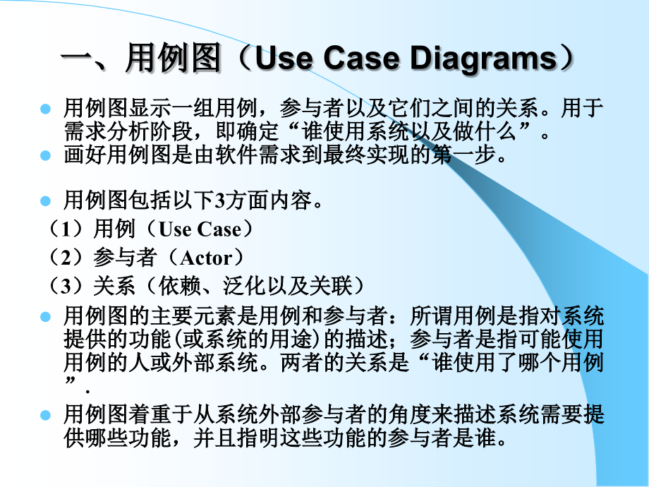 第4章(构件+配置图)4知识讲解_第1页