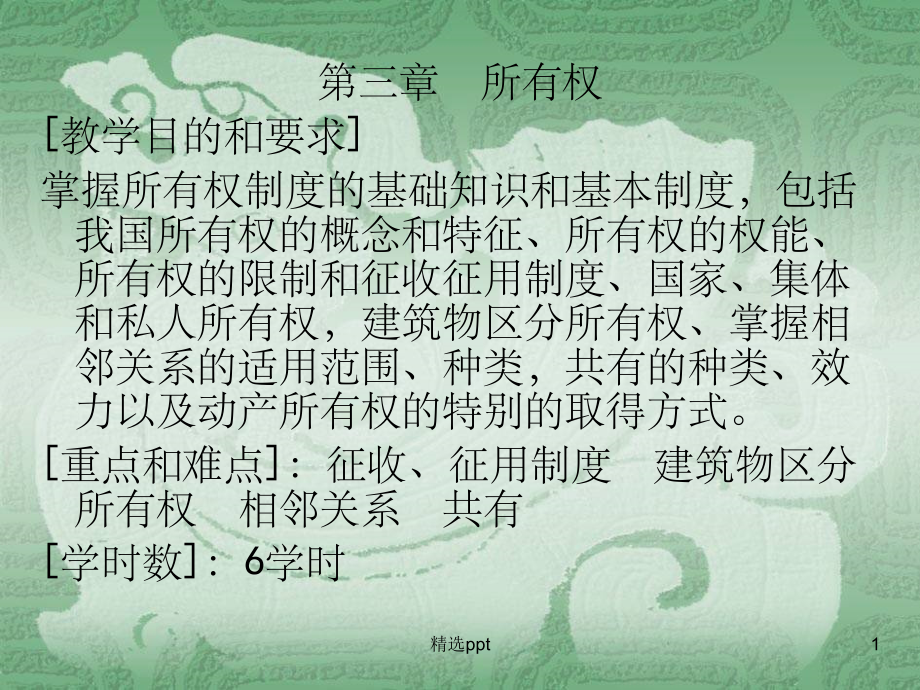 《物权法第三章教案》PPT课件_第1页
