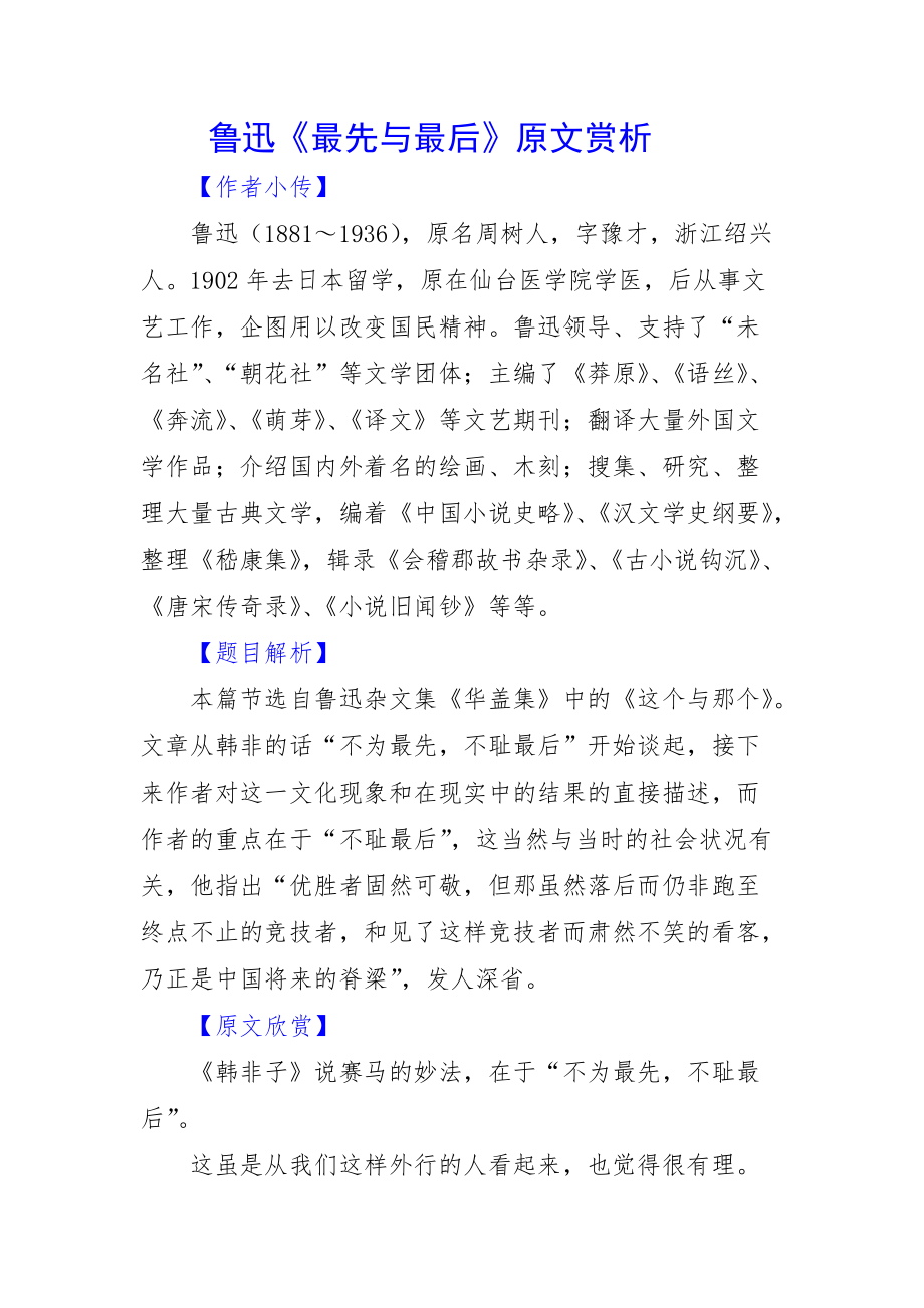 鲁迅《最先与最后》原文赏析_第1页
