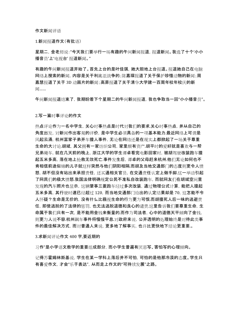 作文新闻评语_第1页
