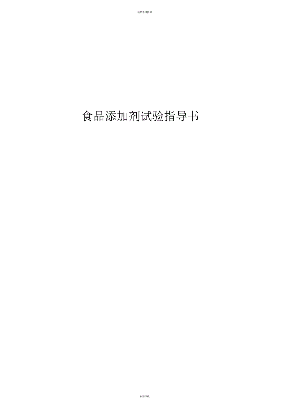 2022年实验指导书4_第1页
