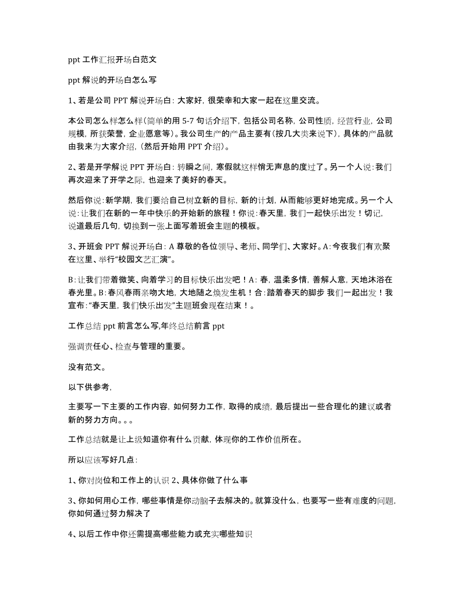 ppt工作汇报开场白范文_第1页
