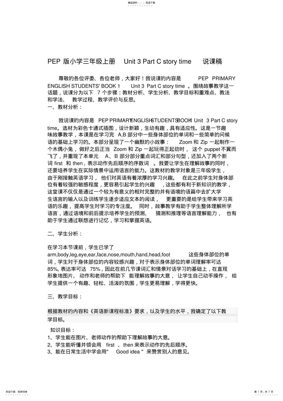 2022年小学三级上册Unit3PartCstorytime说课稿_第1页