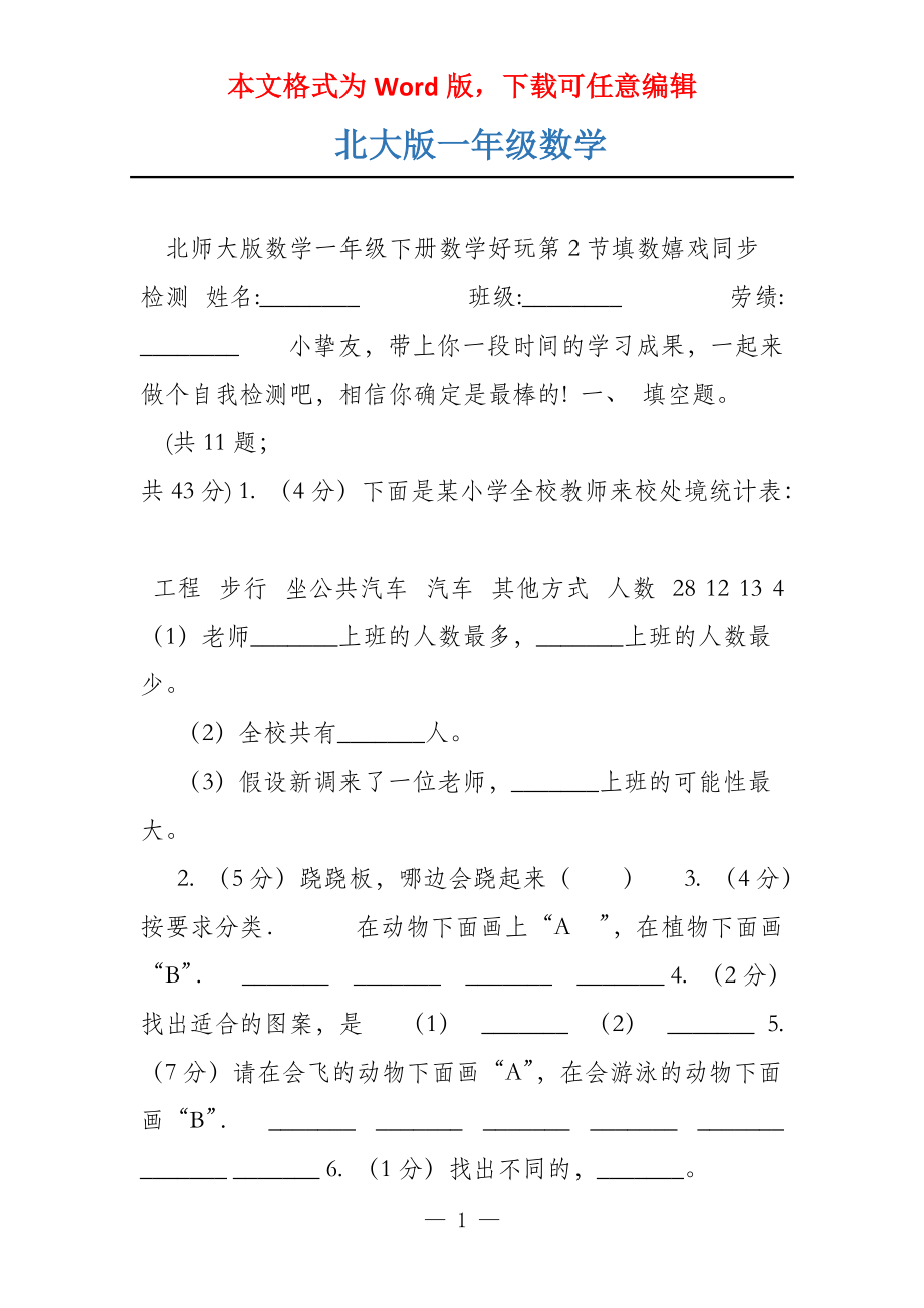 北大版一年级数学_第1页