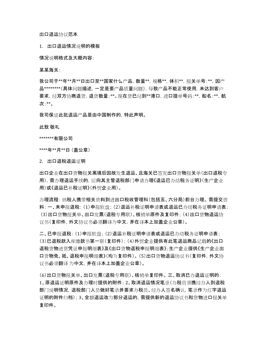 出口退运协议范本_第1页