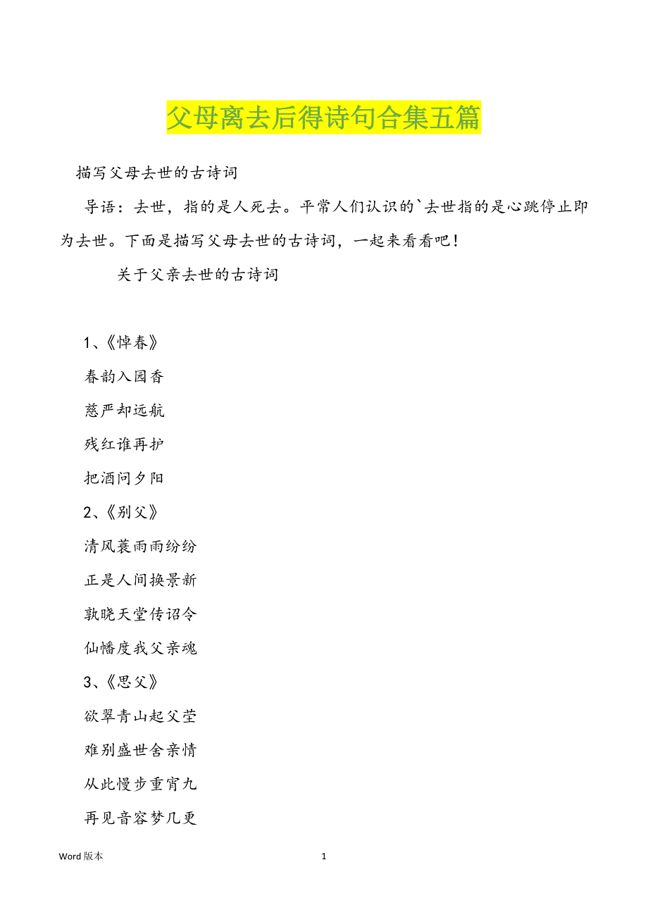 父母离去后得诗句合集五篇_第1页