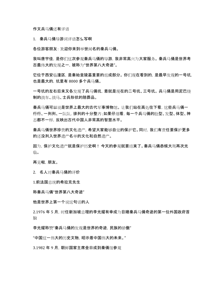 作文兵马俑还有评语_第1页