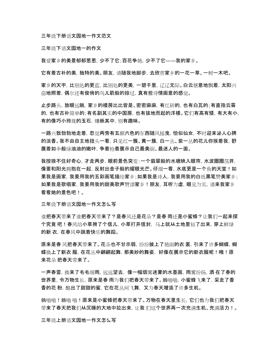 三年级下册语文园地一作文范文_第1页