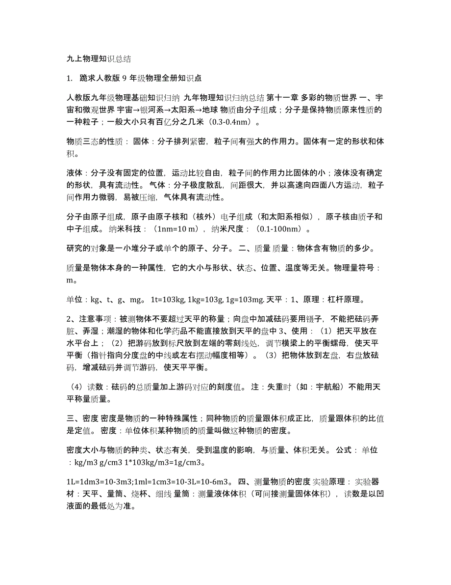 九上物理知识总结_第1页