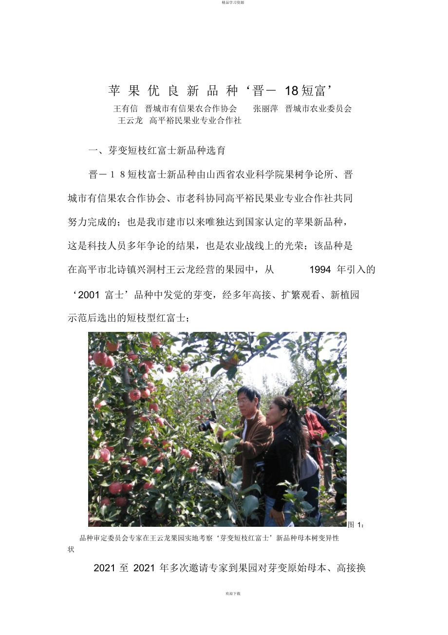 2022年晋城市第一个苹果优良品种doc_第1页