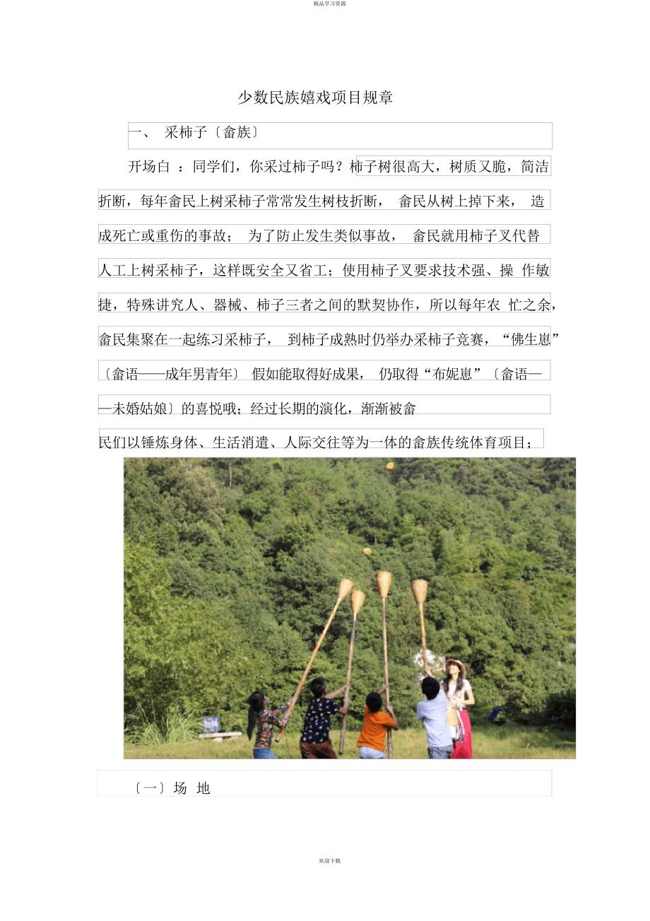 2022年少数民族游戏项目规则_第1页