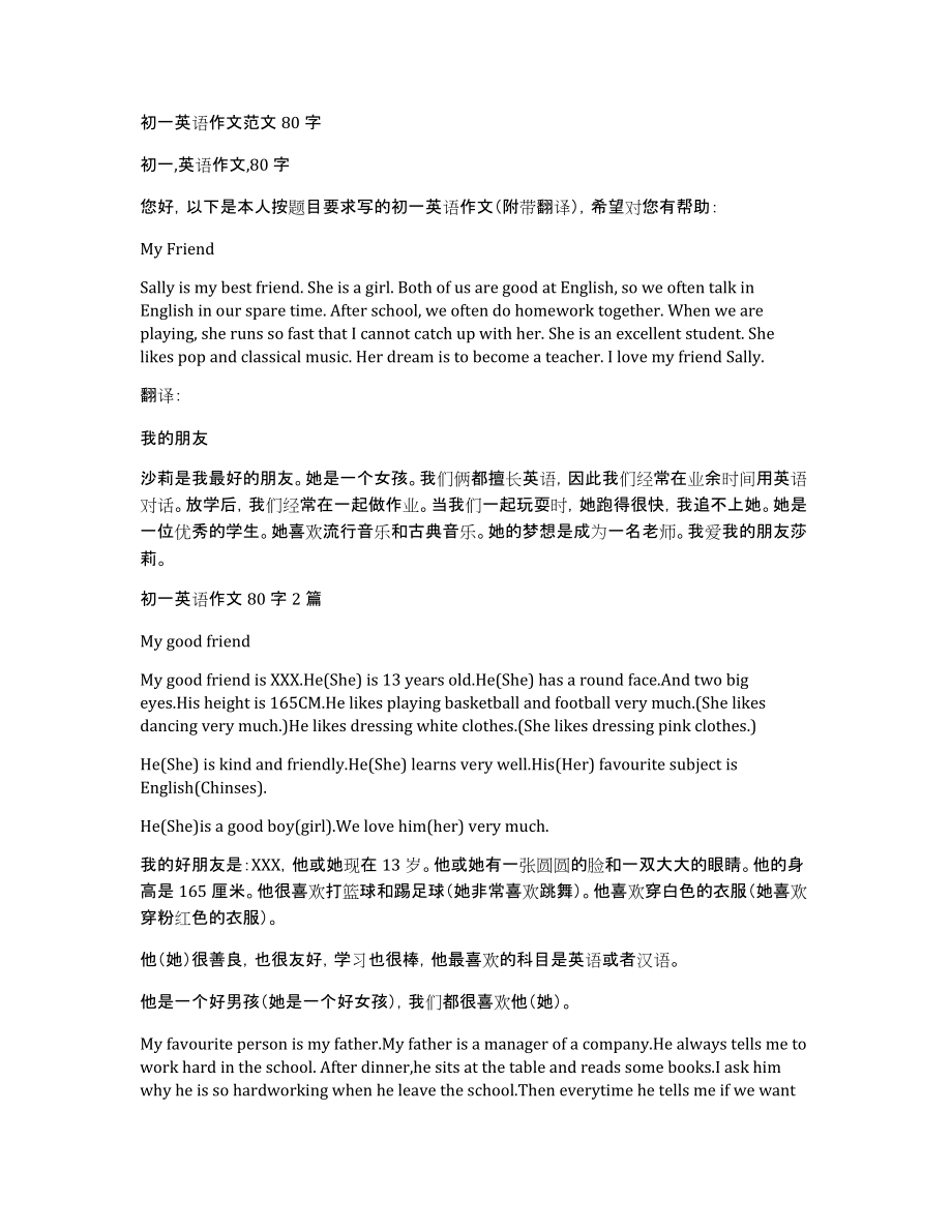 初一英语作文范文80字_第1页