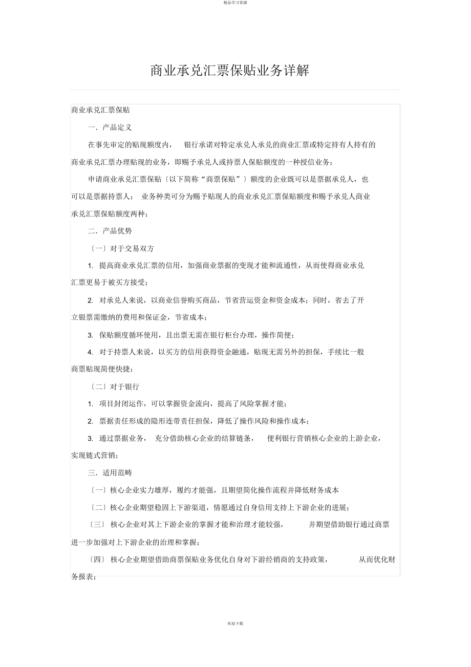2022年商业承兑汇票保贴业务详解_第1页