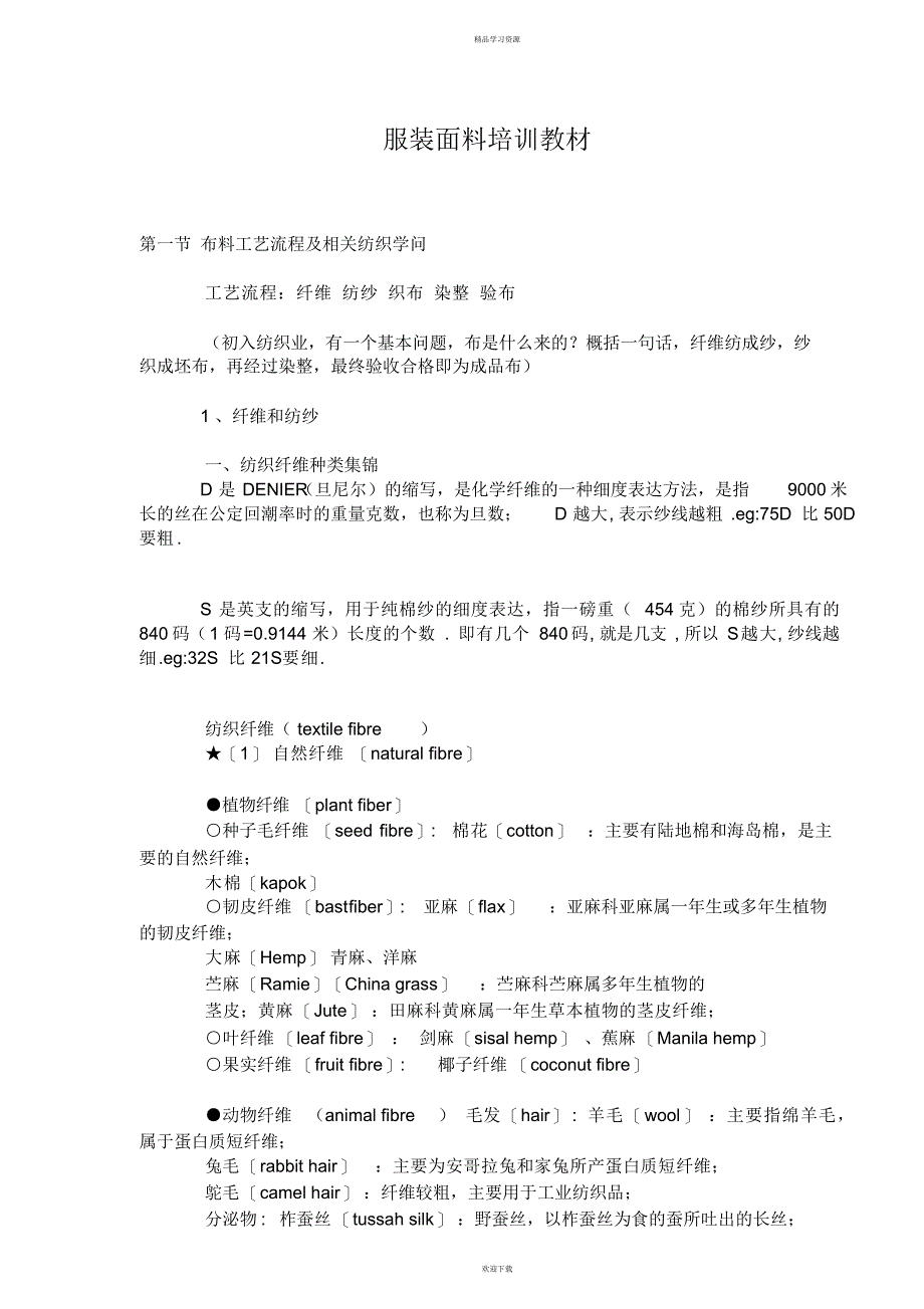 2022年服装面料培训教材_第1页