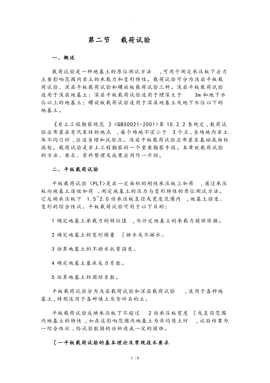 附录C浅层平板载荷试验要点说明_第1页