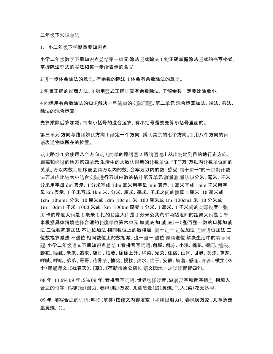 二年级下知识总结_第1页