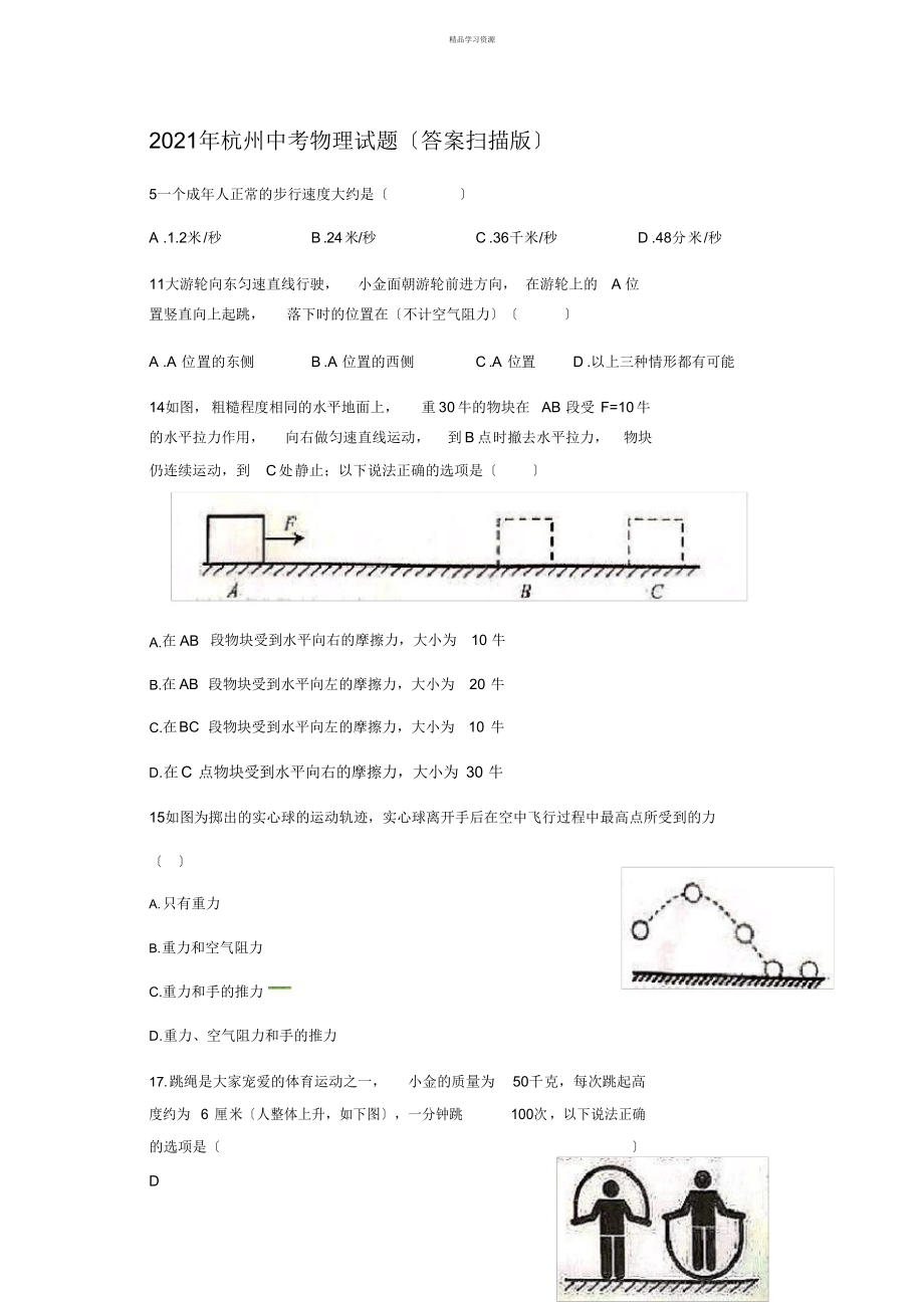 2022年杭州中考物理试题_第1页